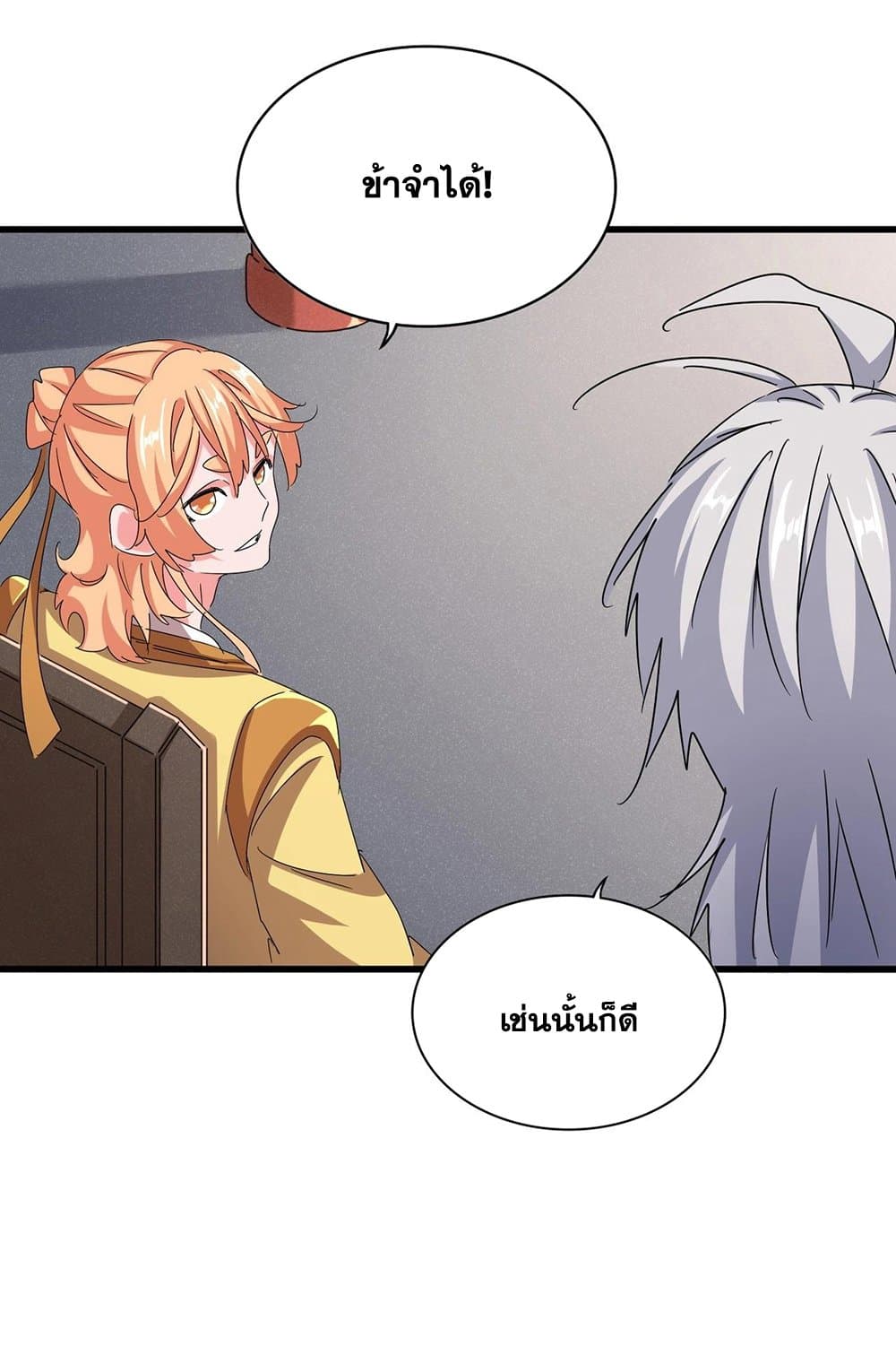 Magic Emperor ตอนที่ 544 22