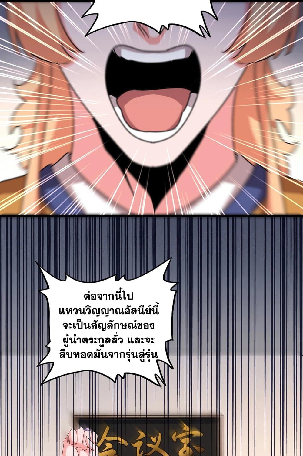 Magic Emperor ตอนที่ 544 39