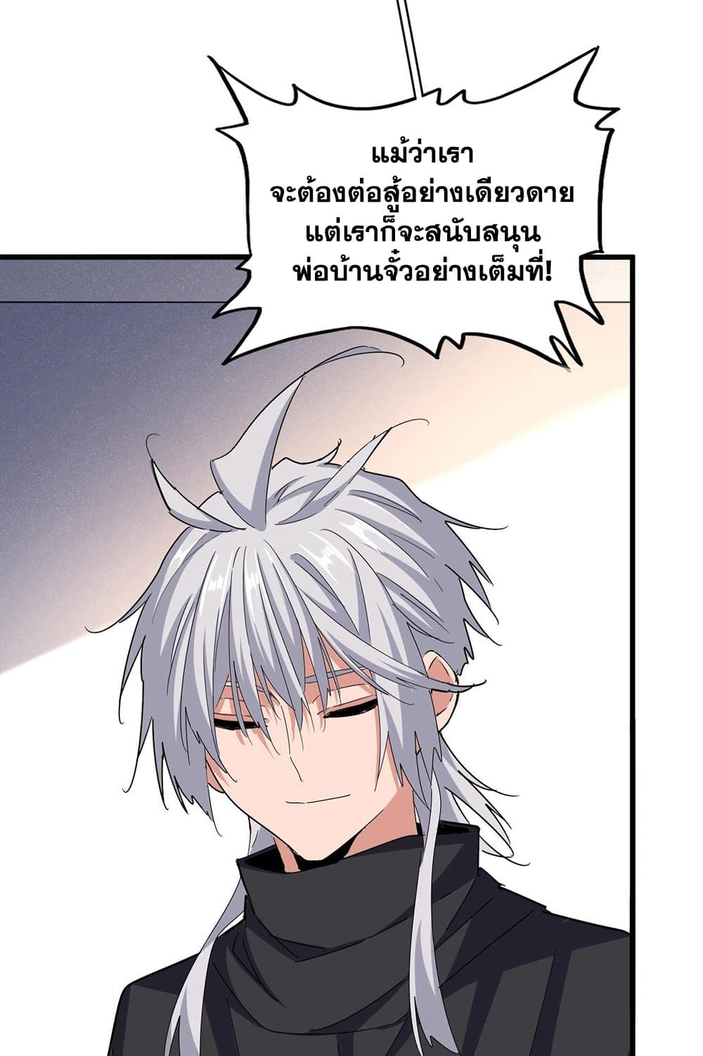 Magic Emperor ตอนที่ 544 43