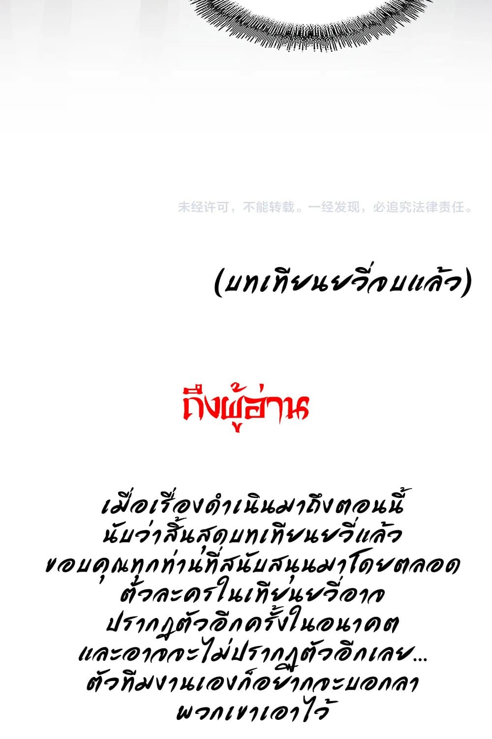 Magic Emperor ตอนที่ 544 57
