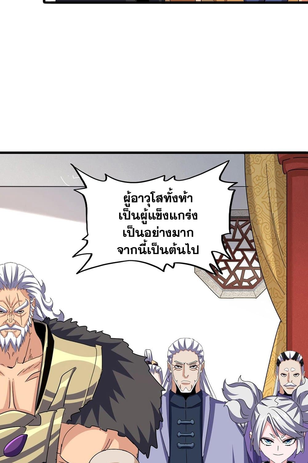 Magic Emperor ตอนที่ 544 6