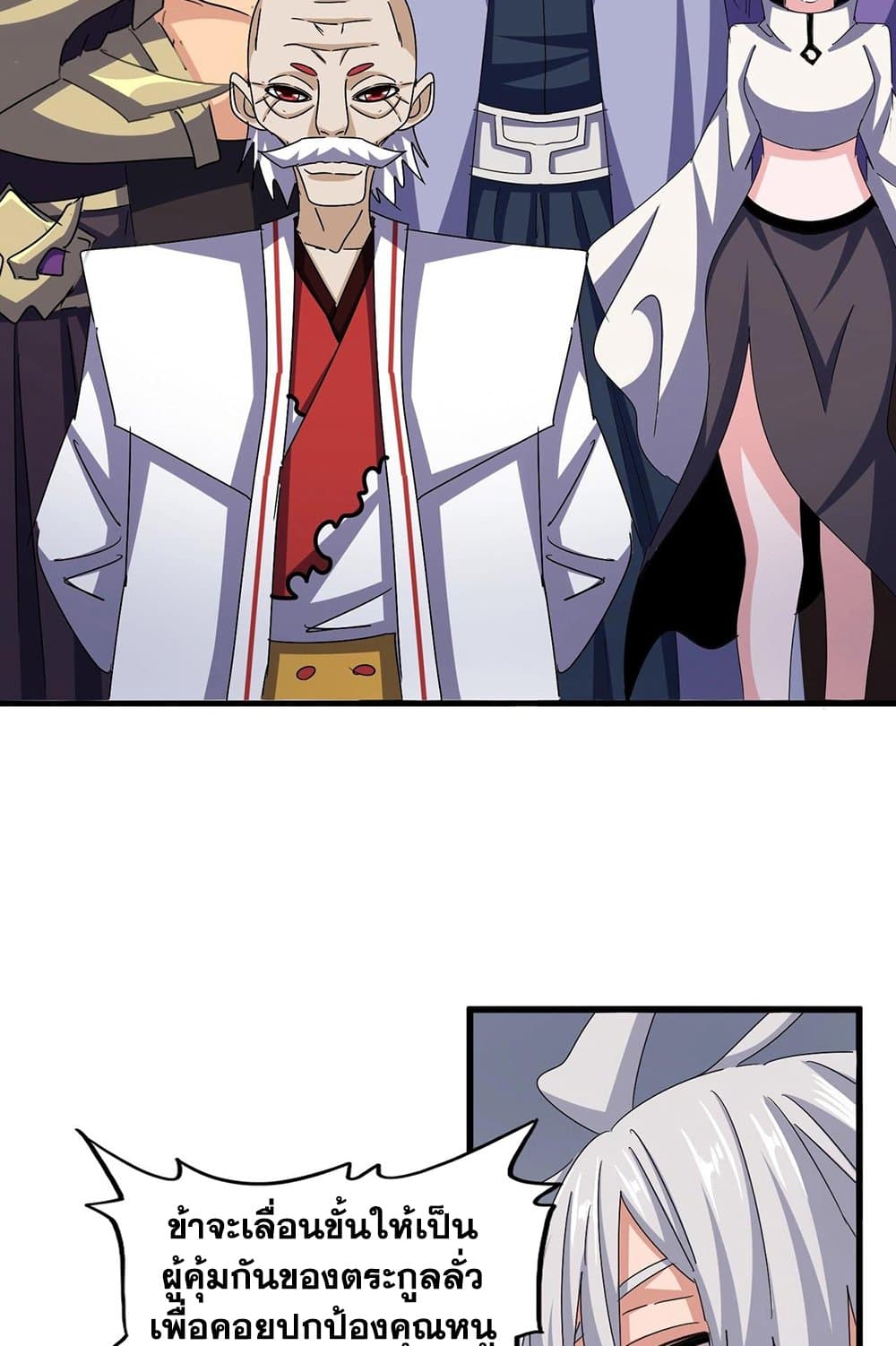 Magic Emperor ตอนที่ 544 7