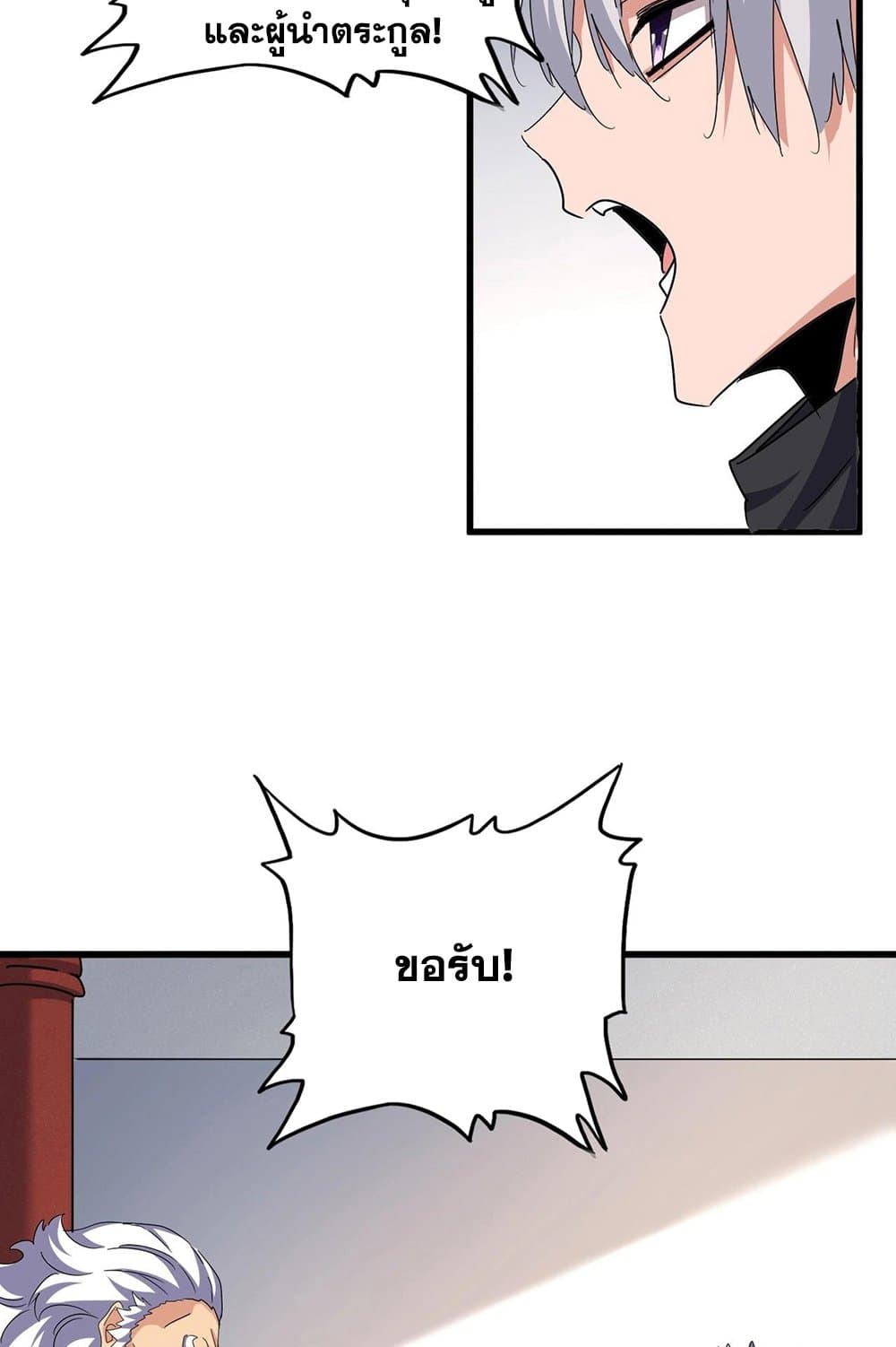 Magic Emperor ตอนที่ 544 8