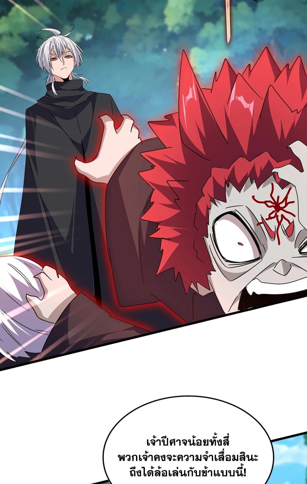 Magic Emperor ตอนที่ 545 13