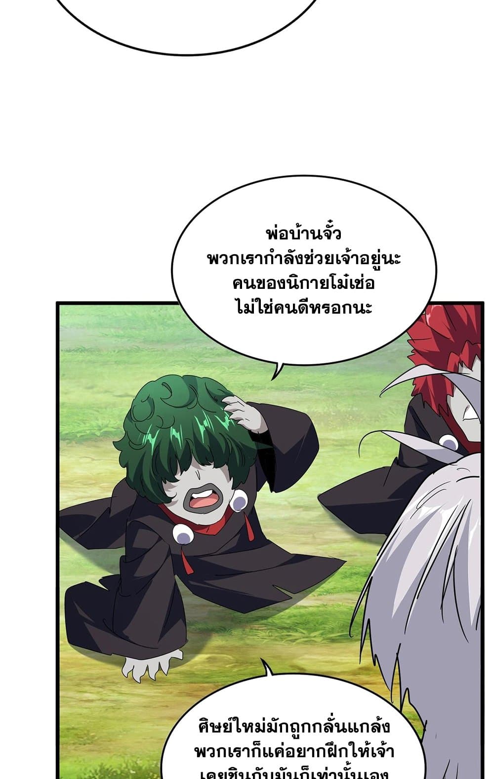 Magic Emperor ตอนที่ 545 15