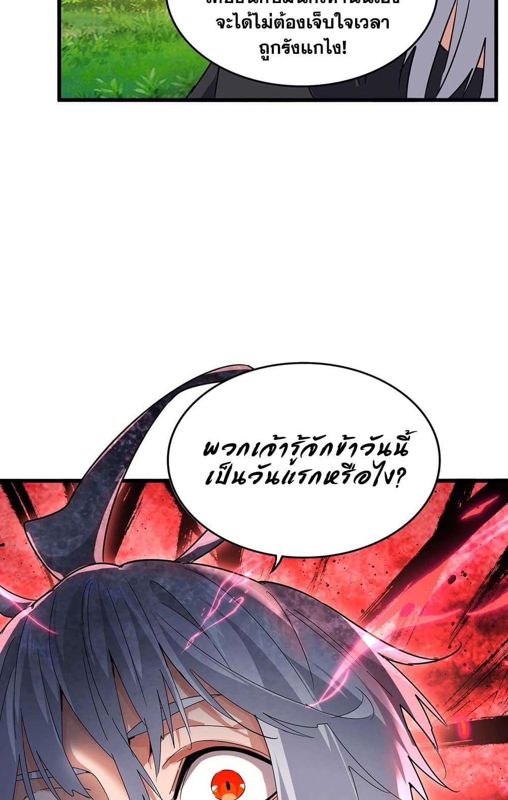 Magic Emperor ตอนที่ 545 16