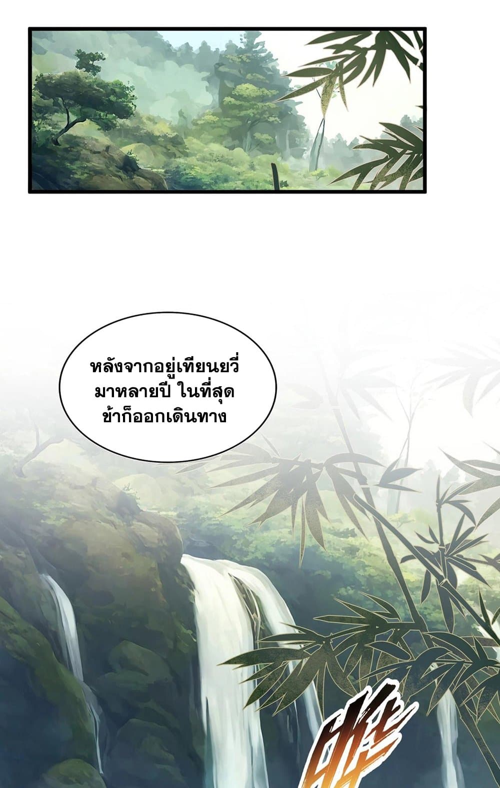 Magic Emperor ตอนที่ 545 2
