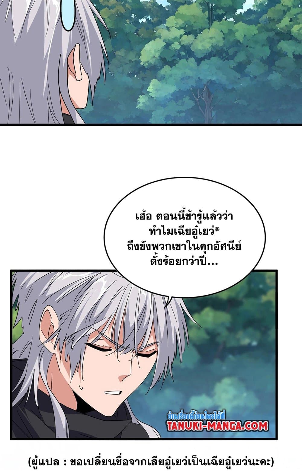 Magic Emperor ตอนที่ 545 25