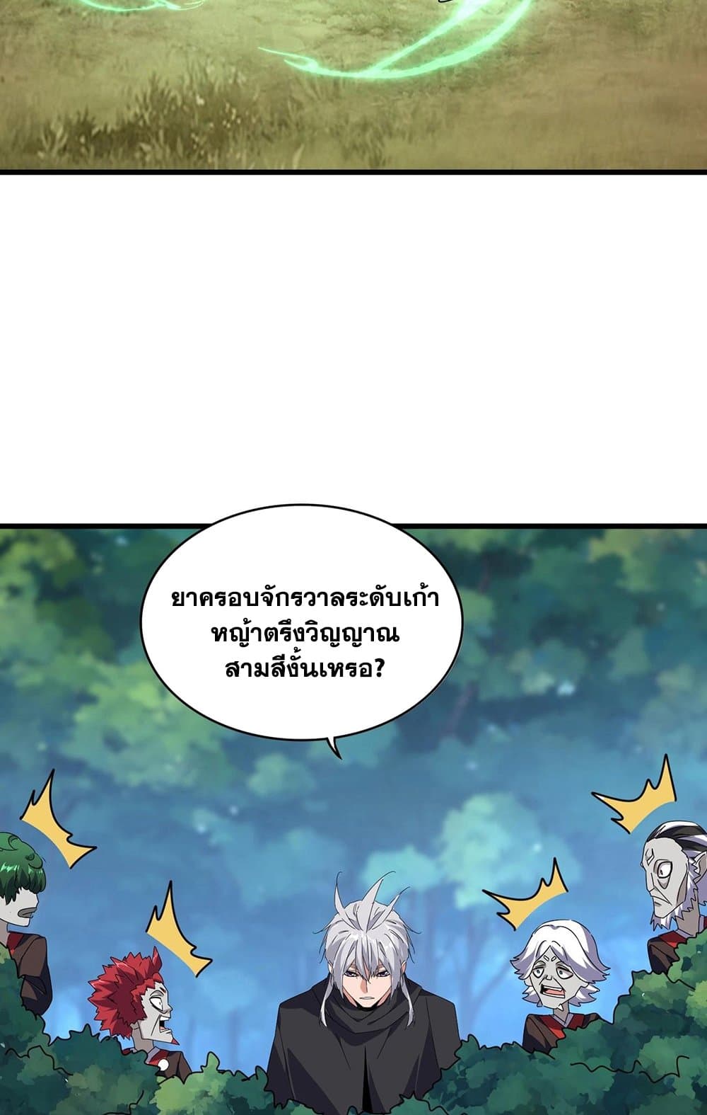Magic Emperor ตอนที่ 545 32
