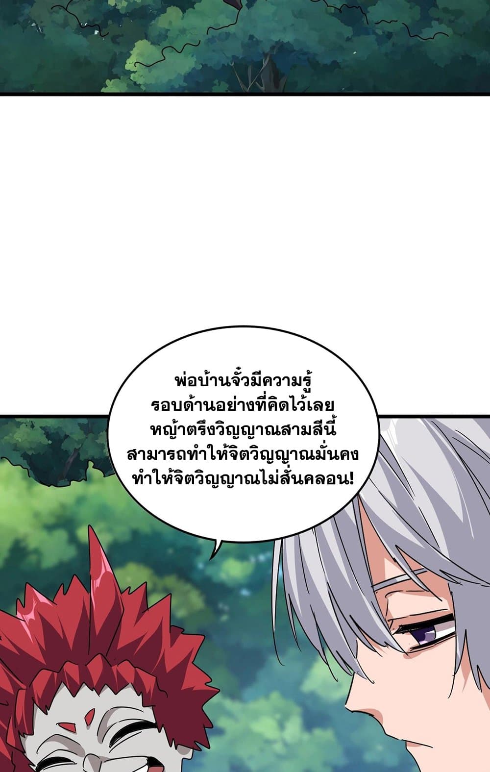 Magic Emperor ตอนที่ 545 33