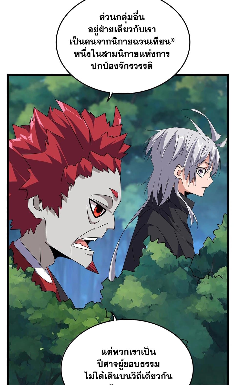 Magic Emperor ตอนที่ 545 38