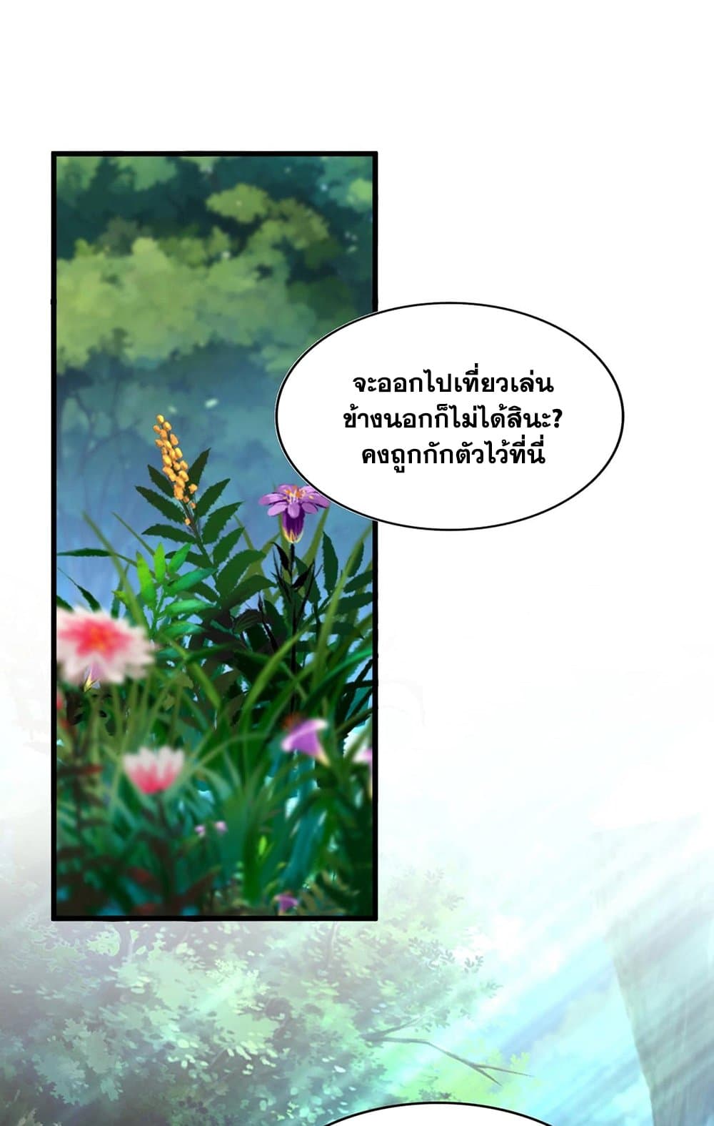 Magic Emperor ตอนที่ 545 4