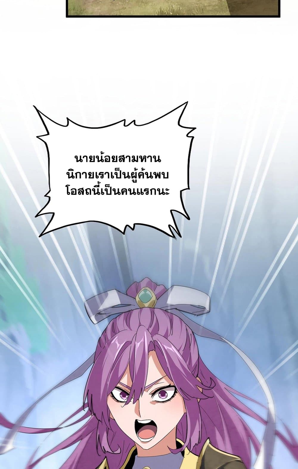 Magic Emperor ตอนที่ 545 41