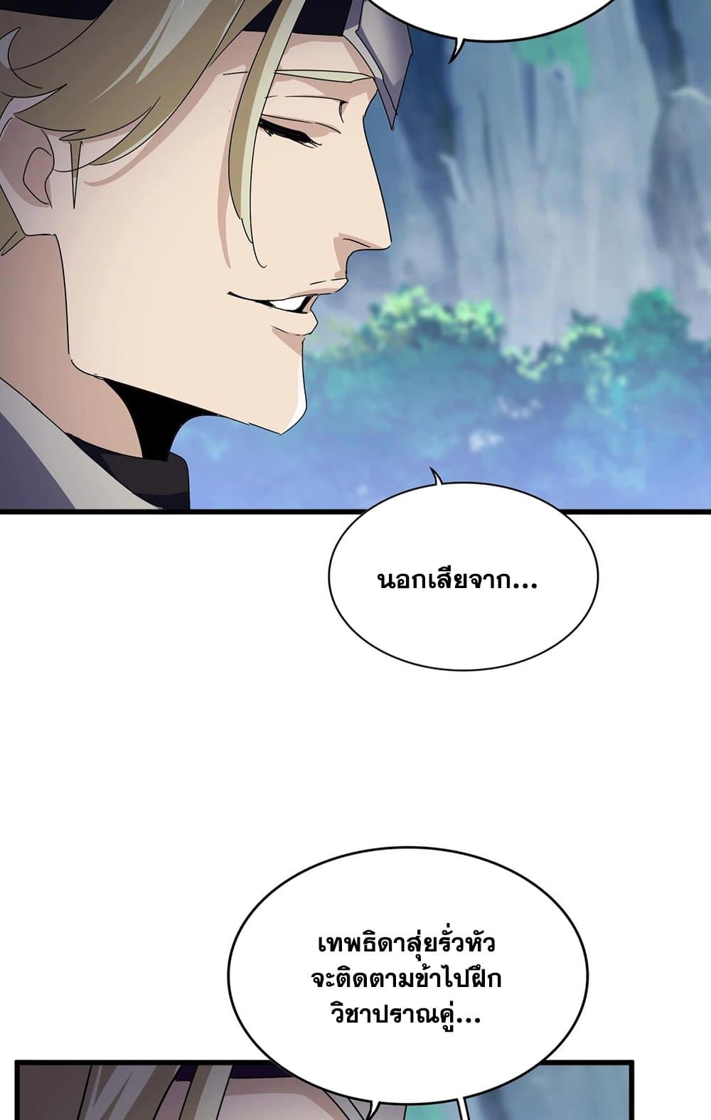 Magic Emperor ตอนที่ 545 47