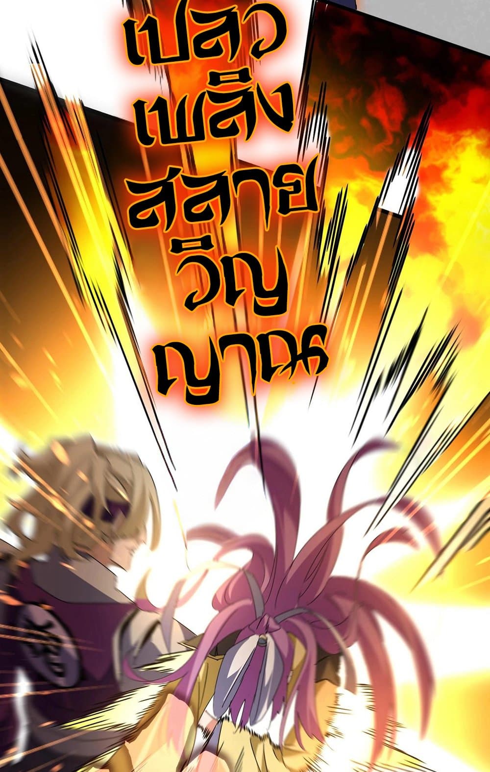 Magic Emperor ตอนที่ 545 55
