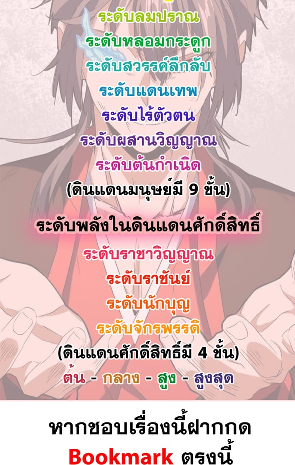 Magic Emperor ตอนที่ 545 59