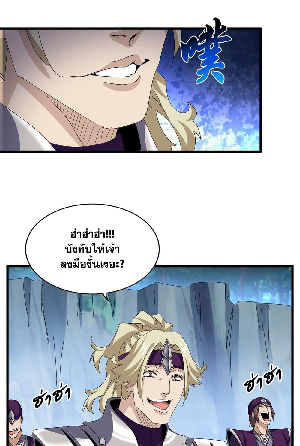 Magic Emperor ตอนที่ 547 2