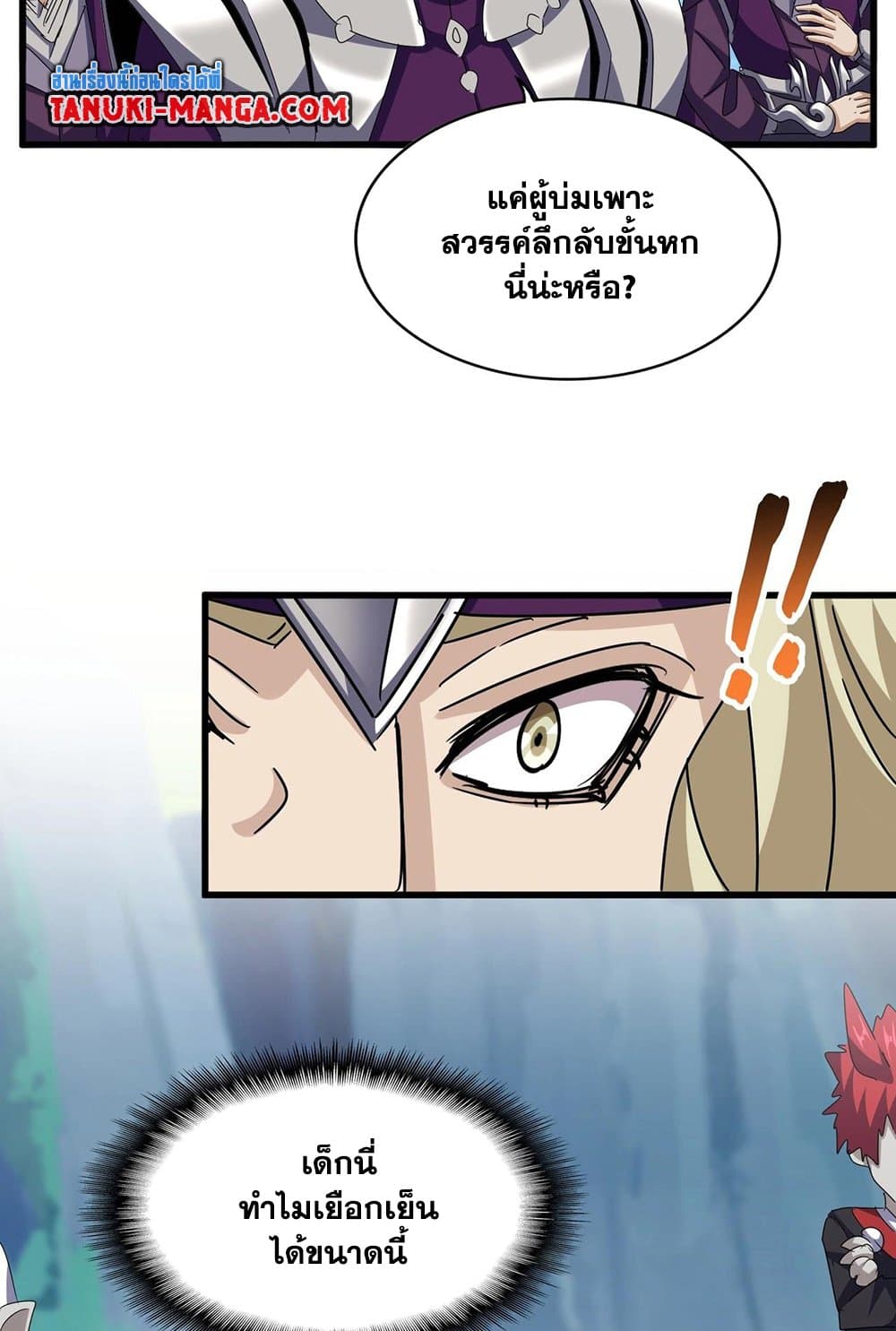 Magic Emperor ตอนที่ 547 3