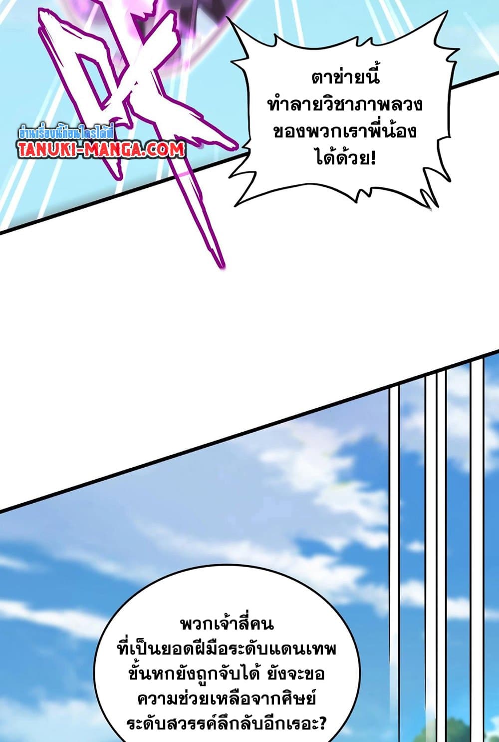 Magic Emperor ตอนที่ 547 40