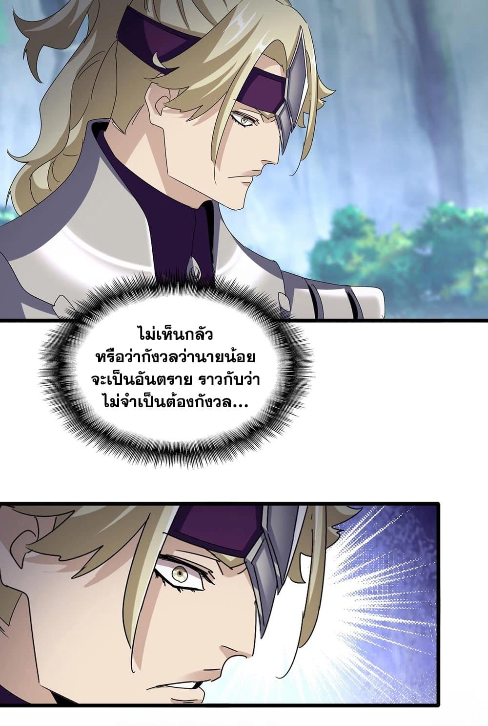 Magic Emperor ตอนที่ 547 44