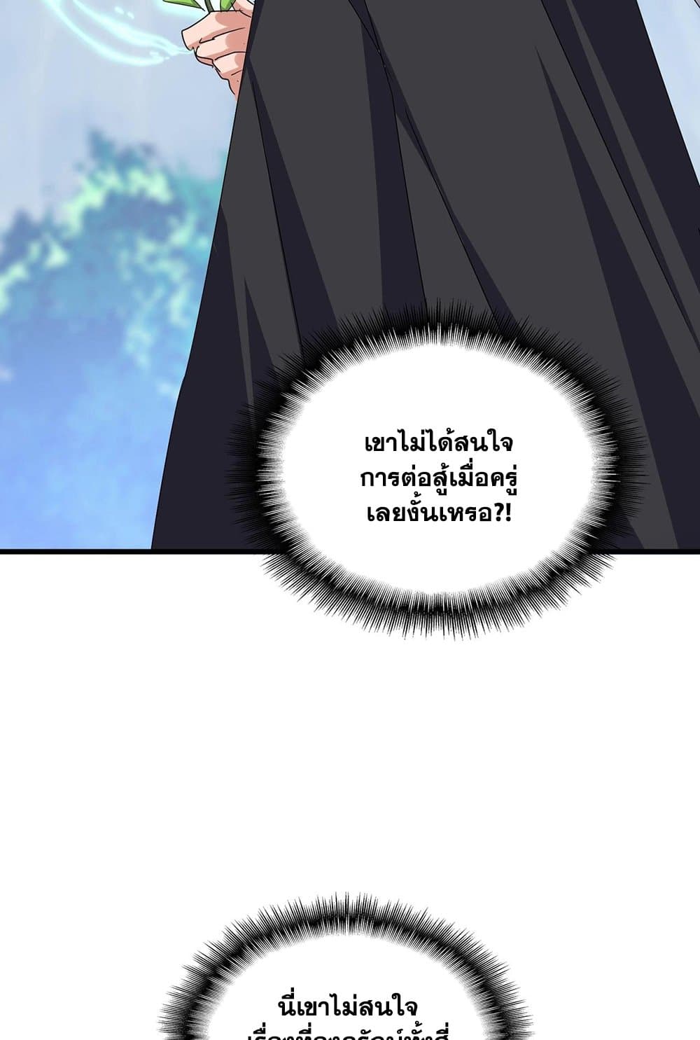 Magic Emperor ตอนที่ 547 46