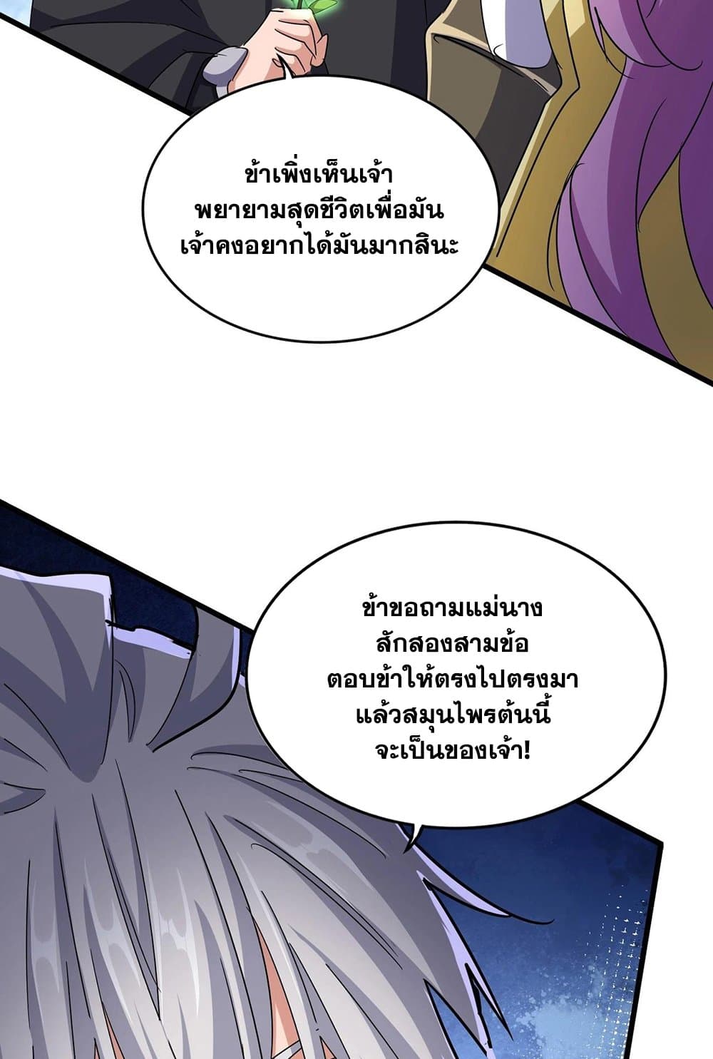 Magic Emperor ตอนที่ 547 56