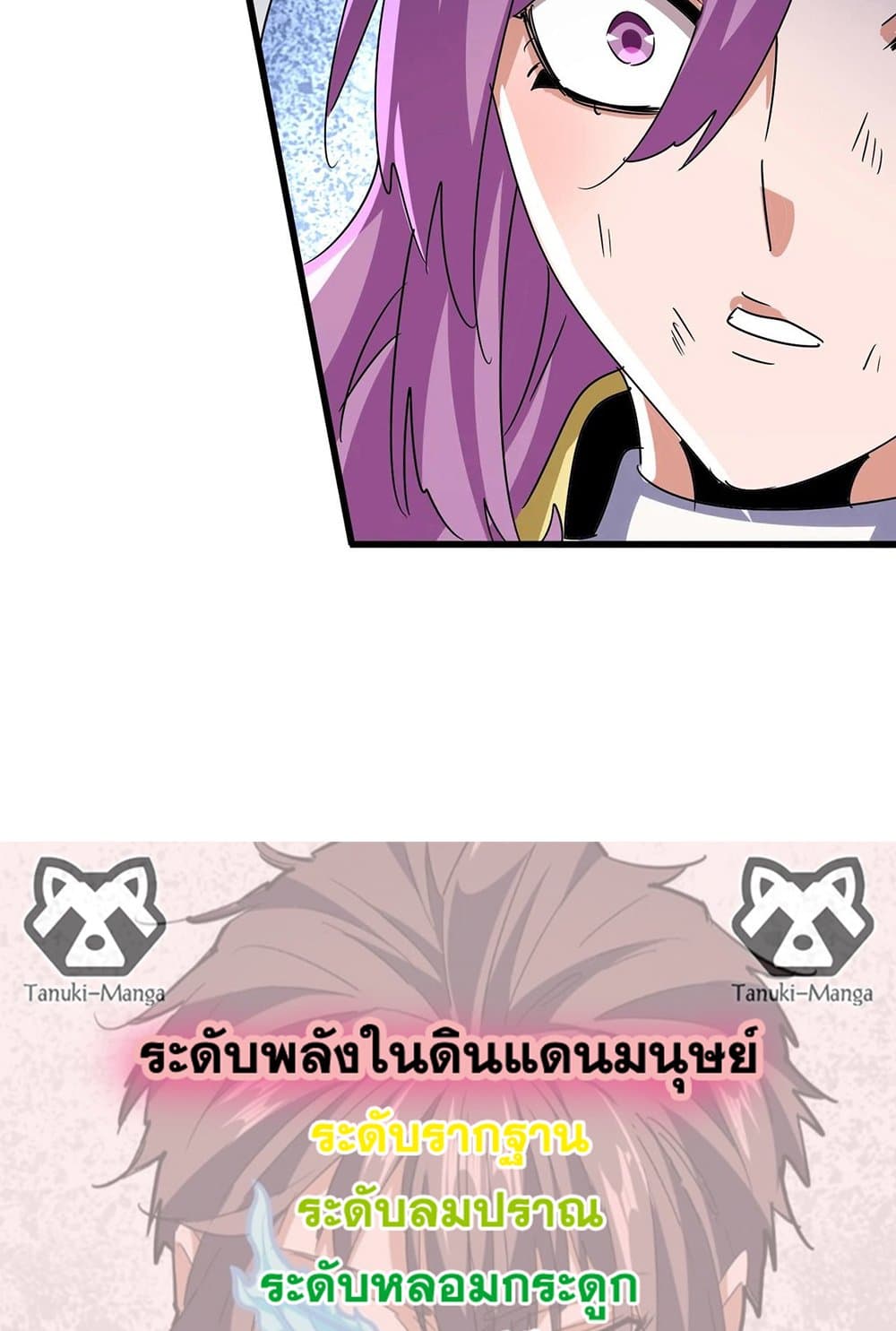 Magic Emperor ตอนที่ 547 58