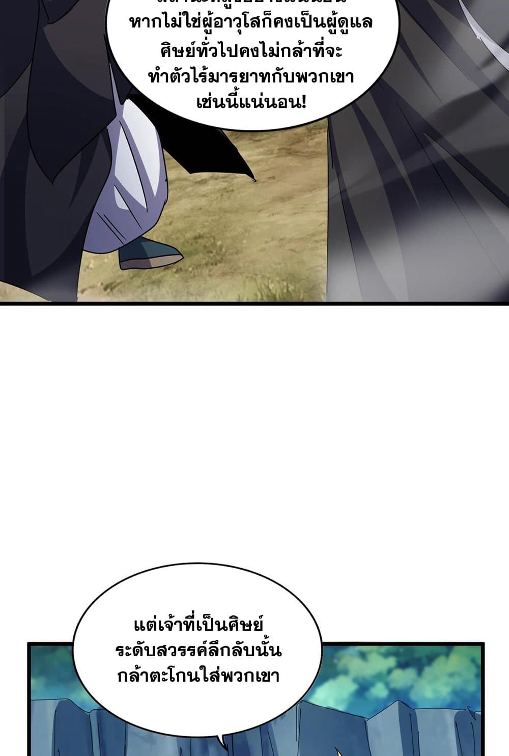Magic Emperor ตอนที่ 547 9