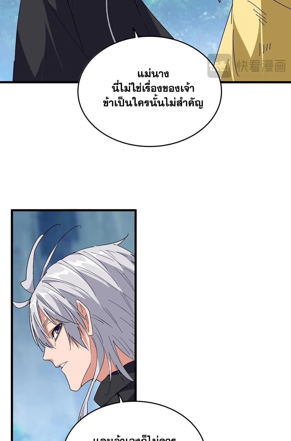 Magic Emperor ตอนที่ 548 15