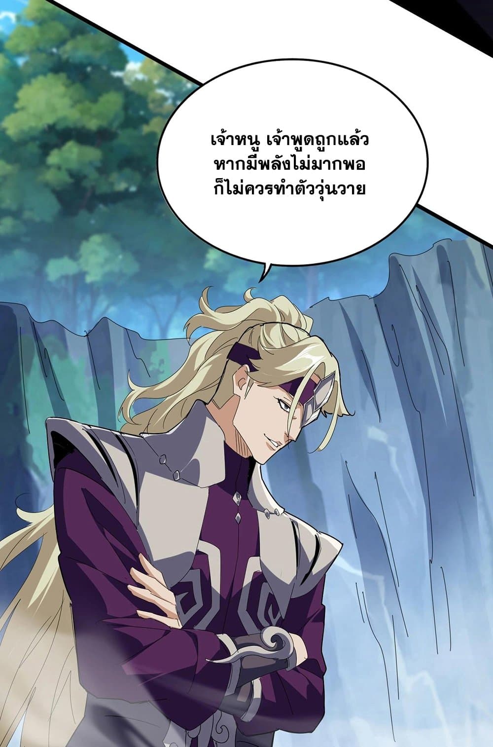 Magic Emperor ตอนที่ 548 22