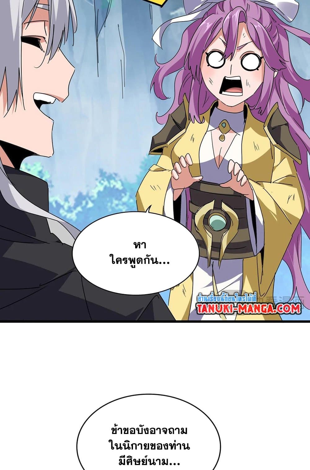 Magic Emperor ตอนที่ 548 3