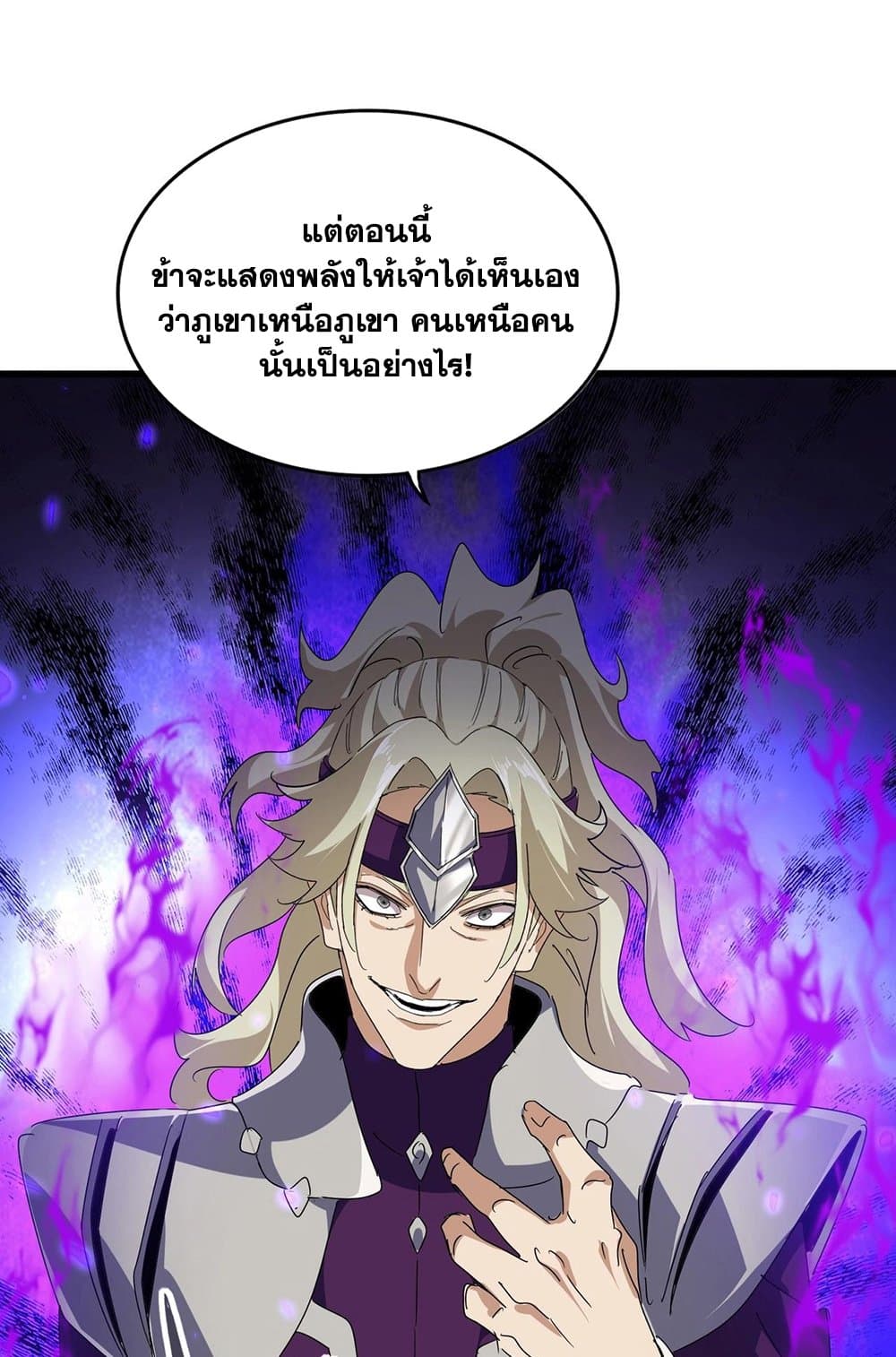 Magic Emperor ตอนที่ 548 41