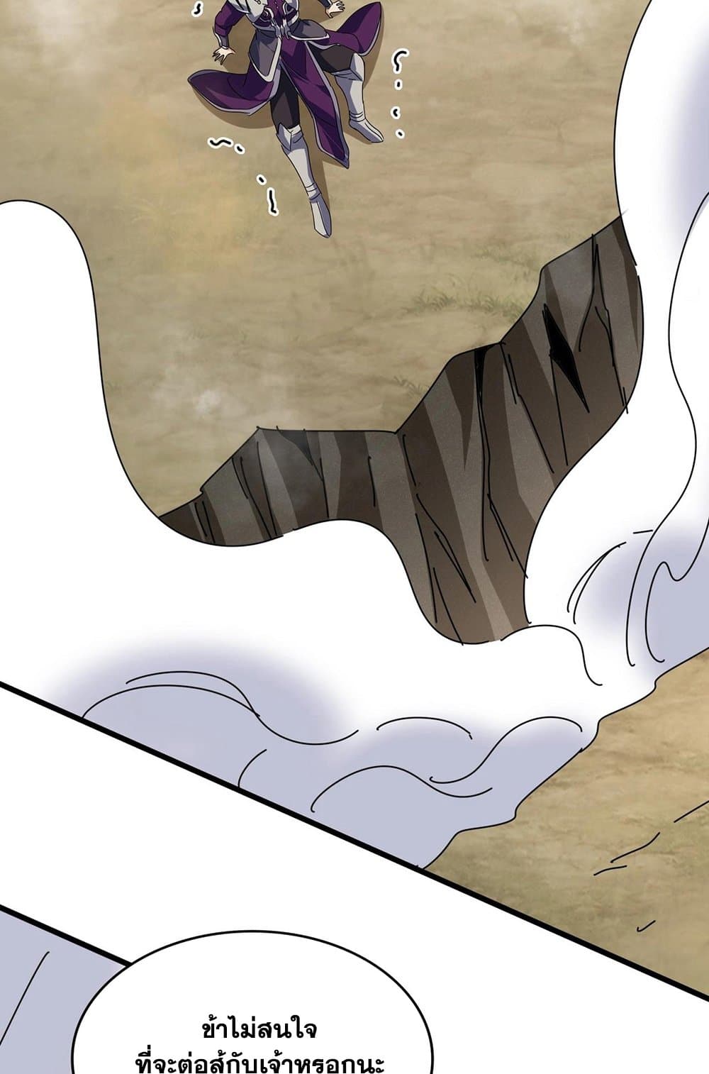 Magic Emperor ตอนที่ 548 51