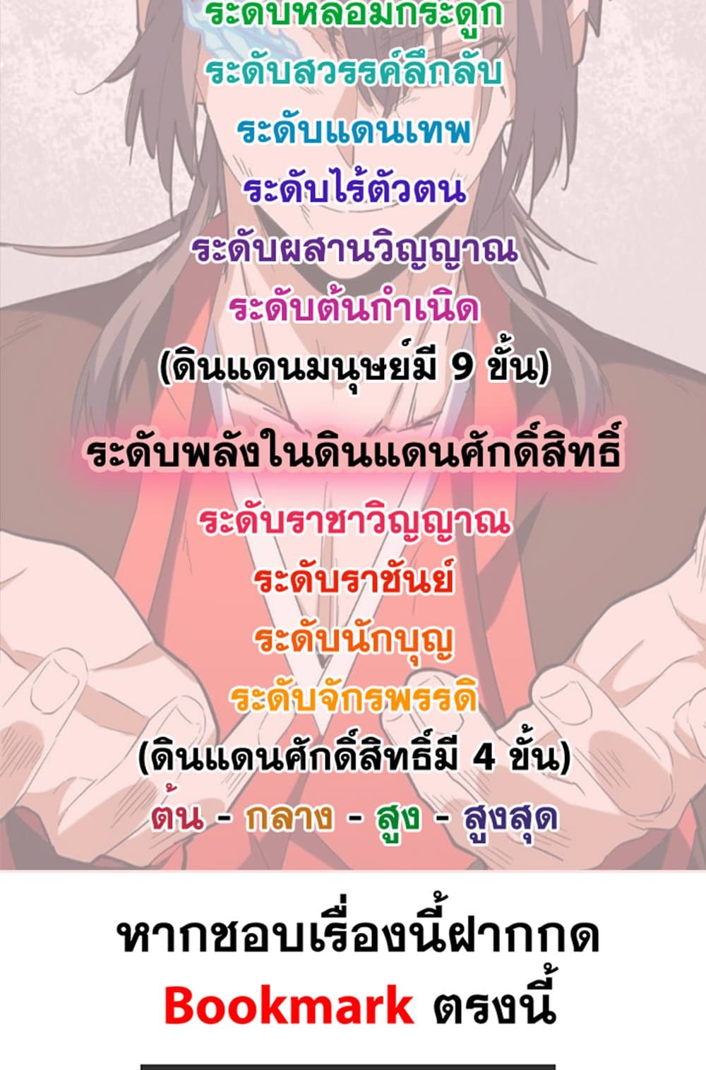 Magic Emperor ตอนที่ 548 59