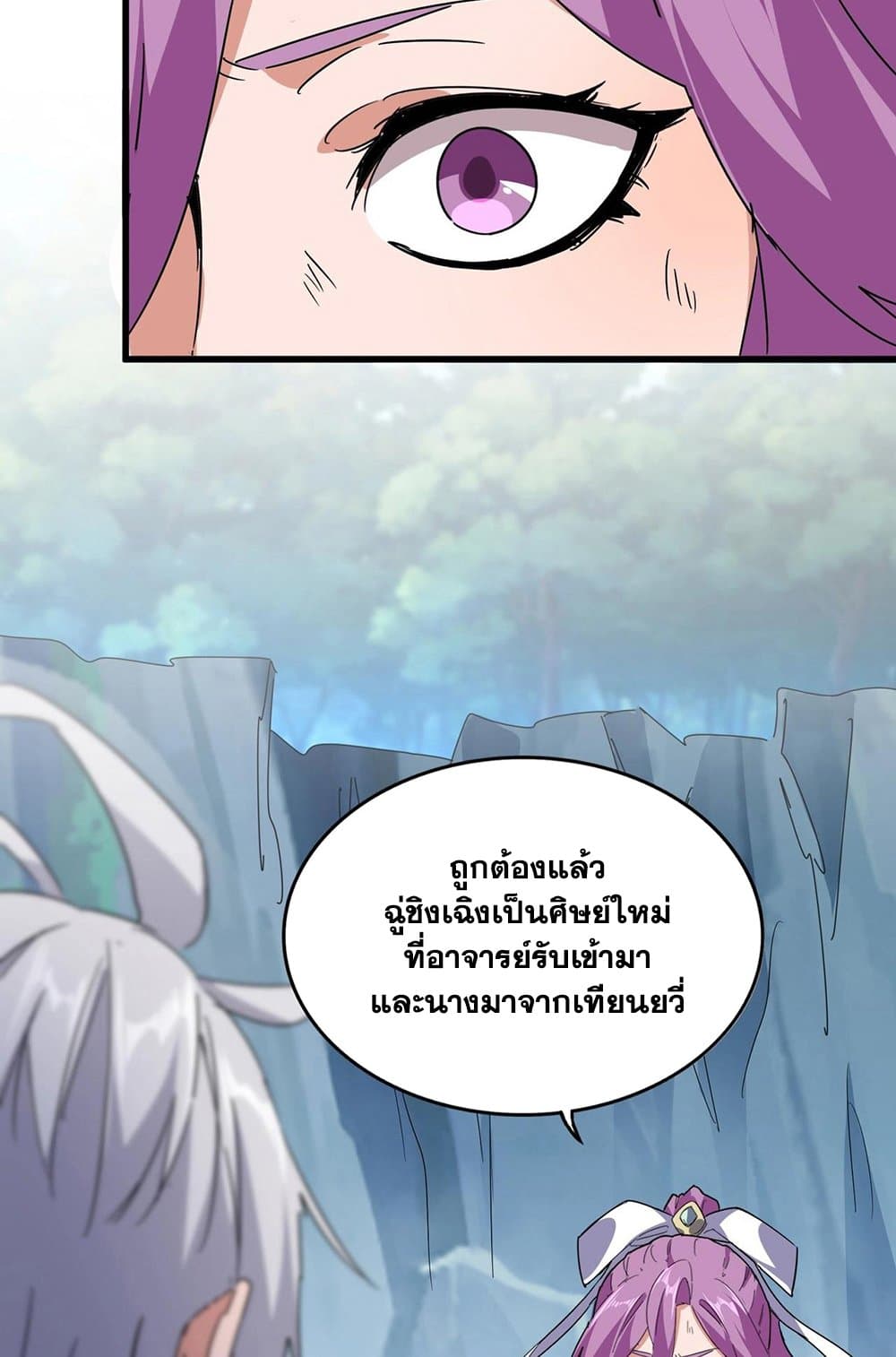 Magic Emperor ตอนที่ 548 6
