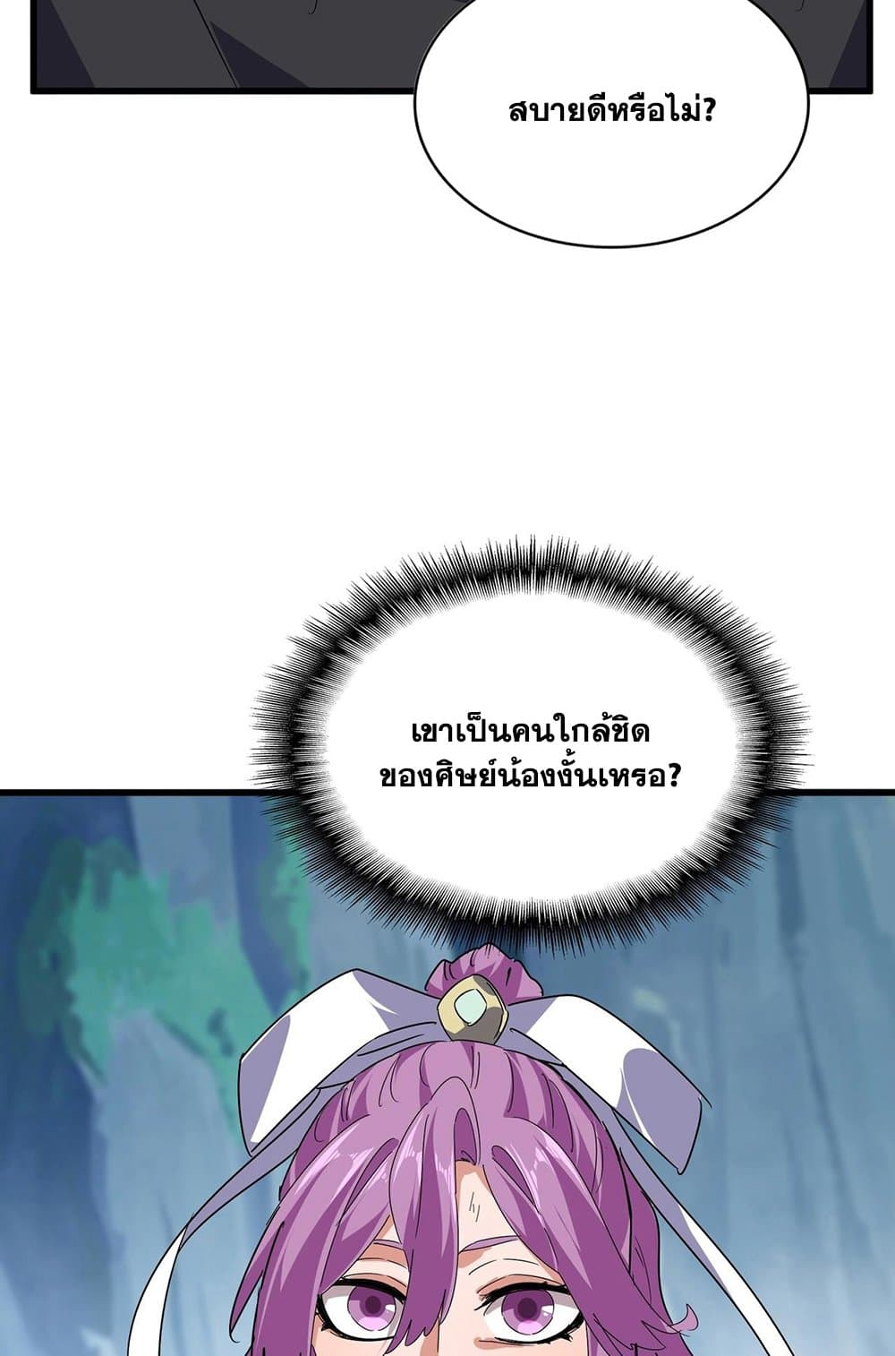 Magic Emperor ตอนที่ 548 9