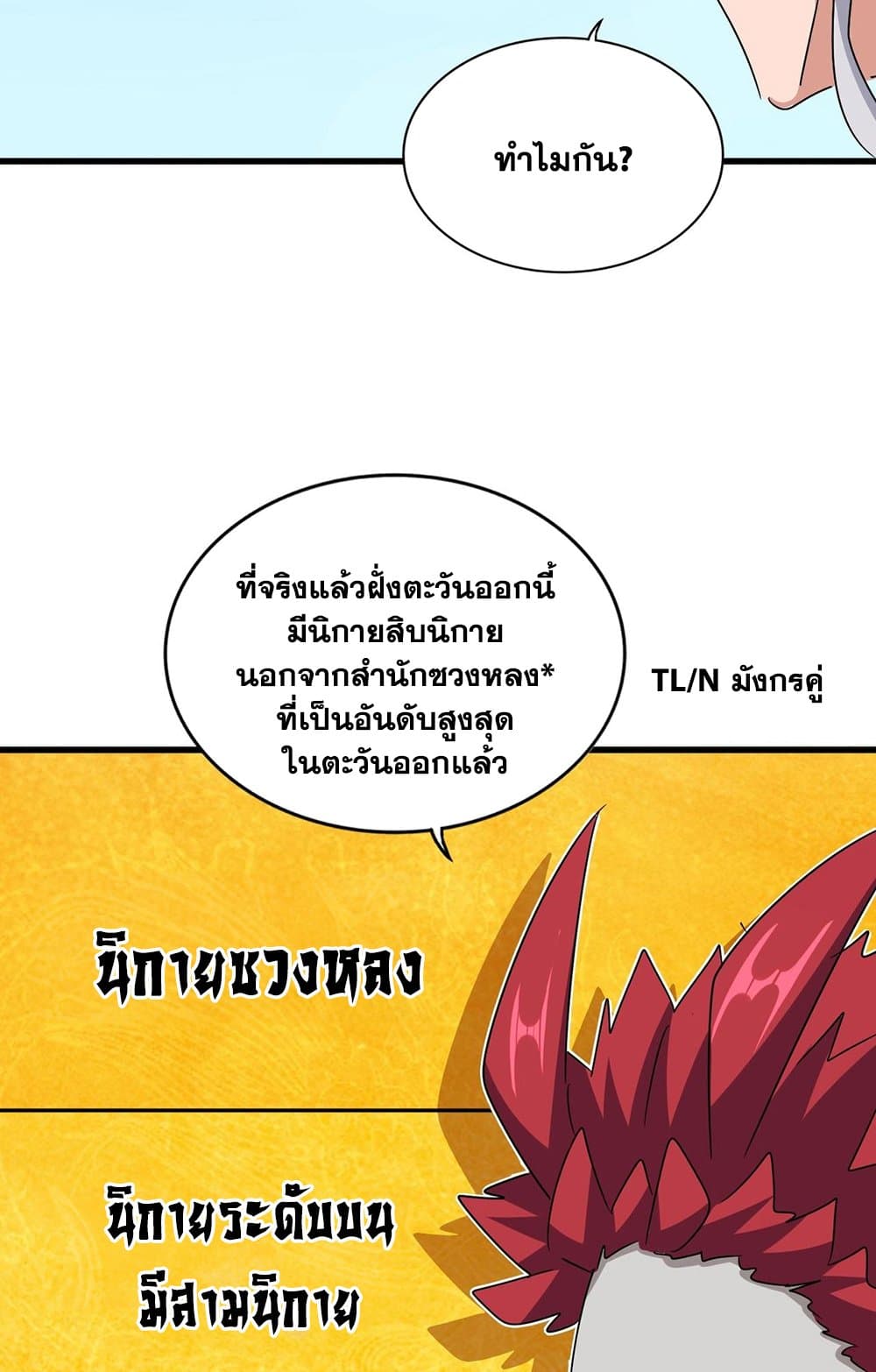 Magic Emperor ตอนที่ 549 11