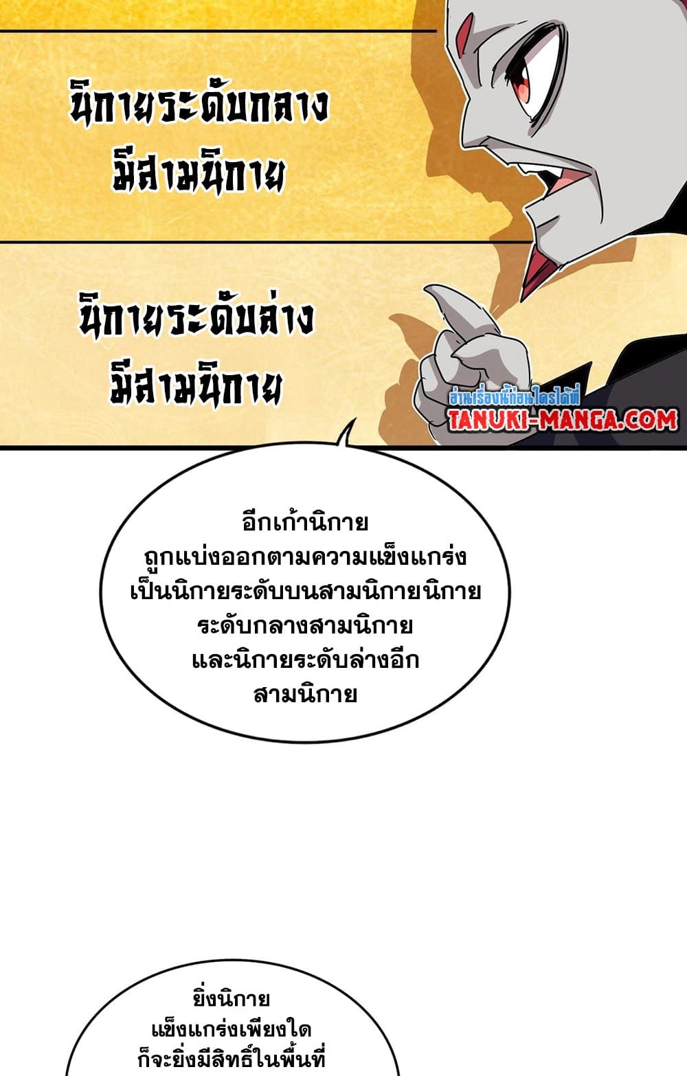 Magic Emperor ตอนที่ 549 12