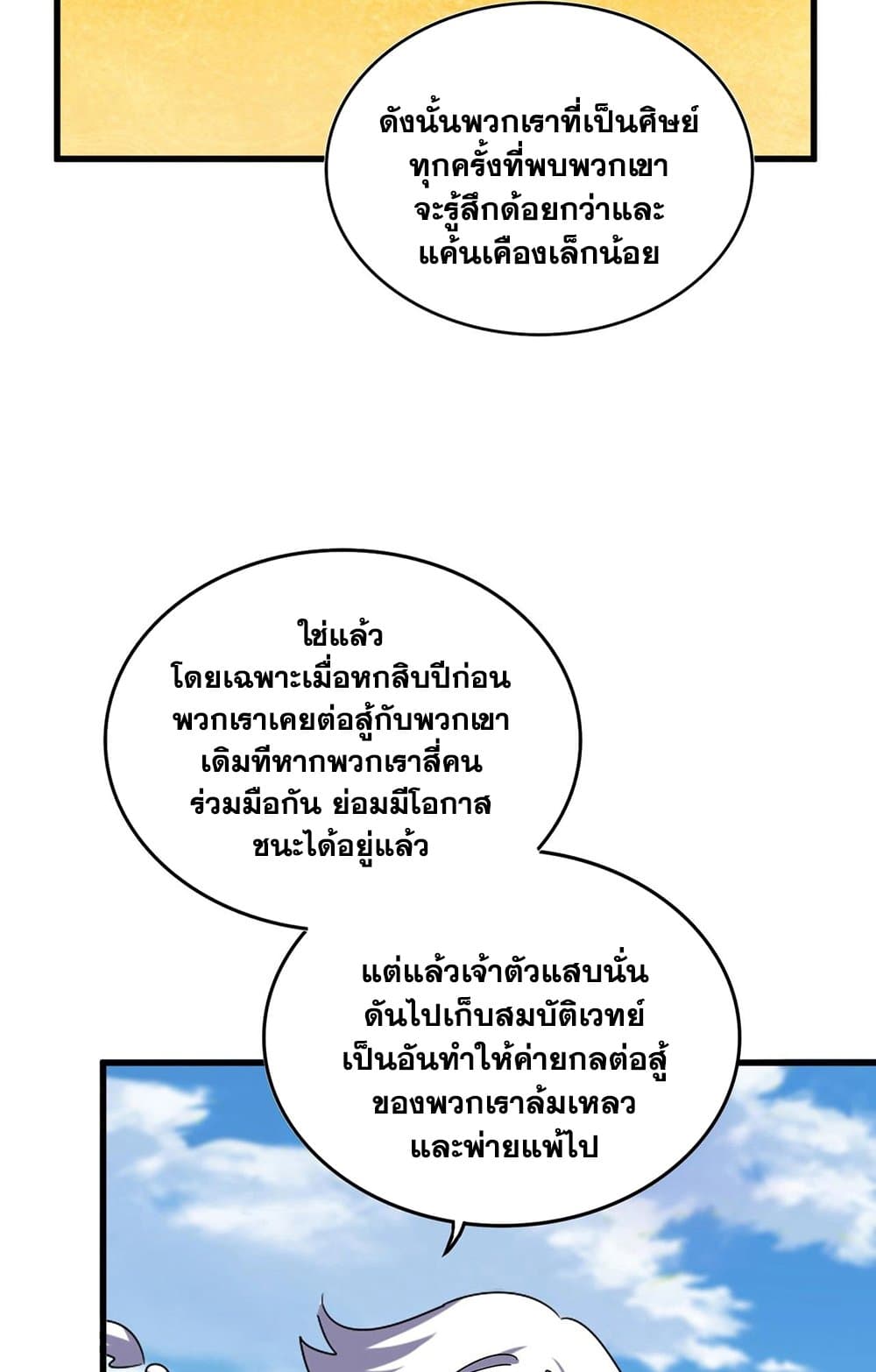 Magic Emperor ตอนที่ 549 14