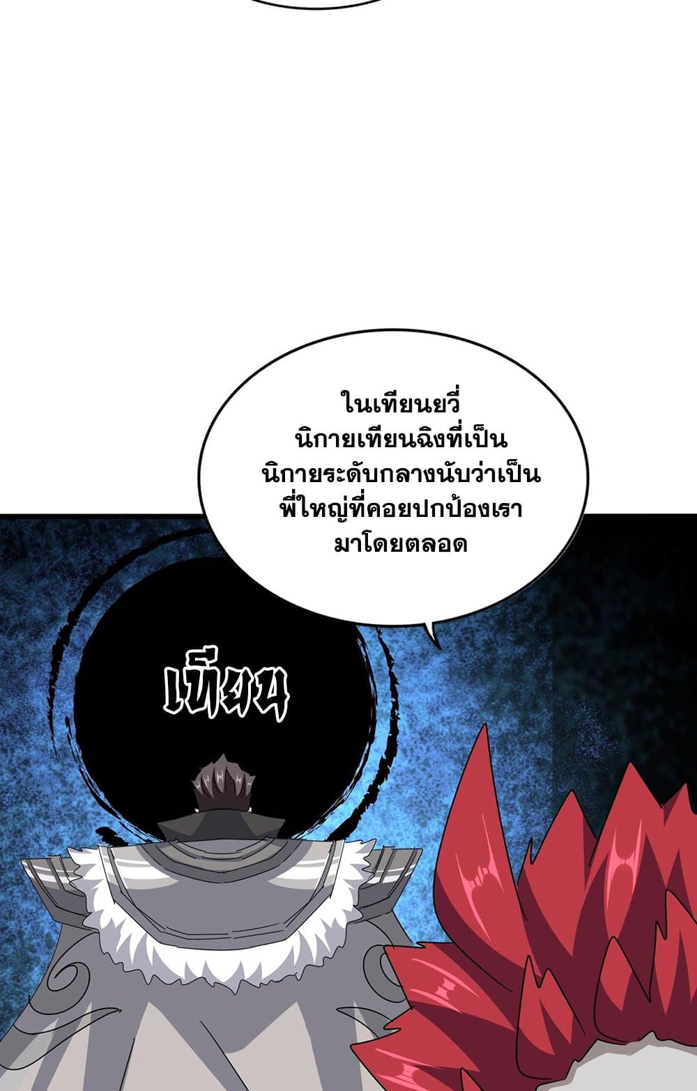 Magic Emperor ตอนที่ 549 19