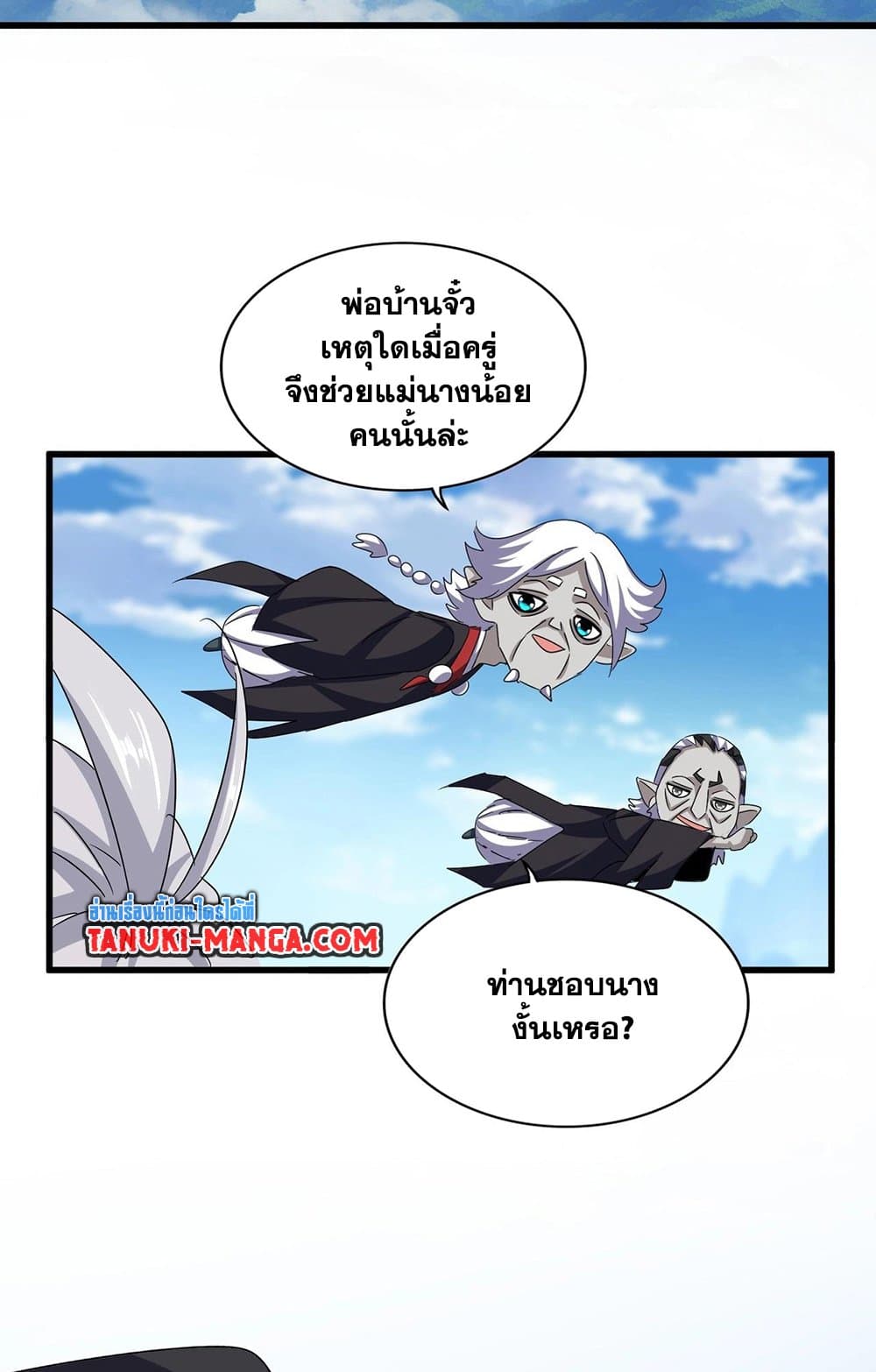 Magic Emperor ตอนที่ 549 3