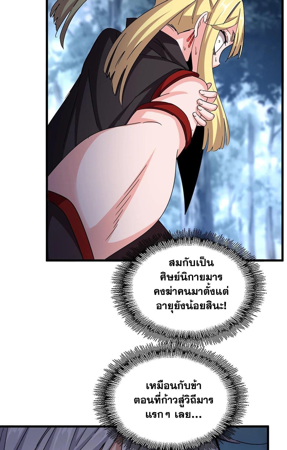 Magic Emperor ตอนที่ 549 39