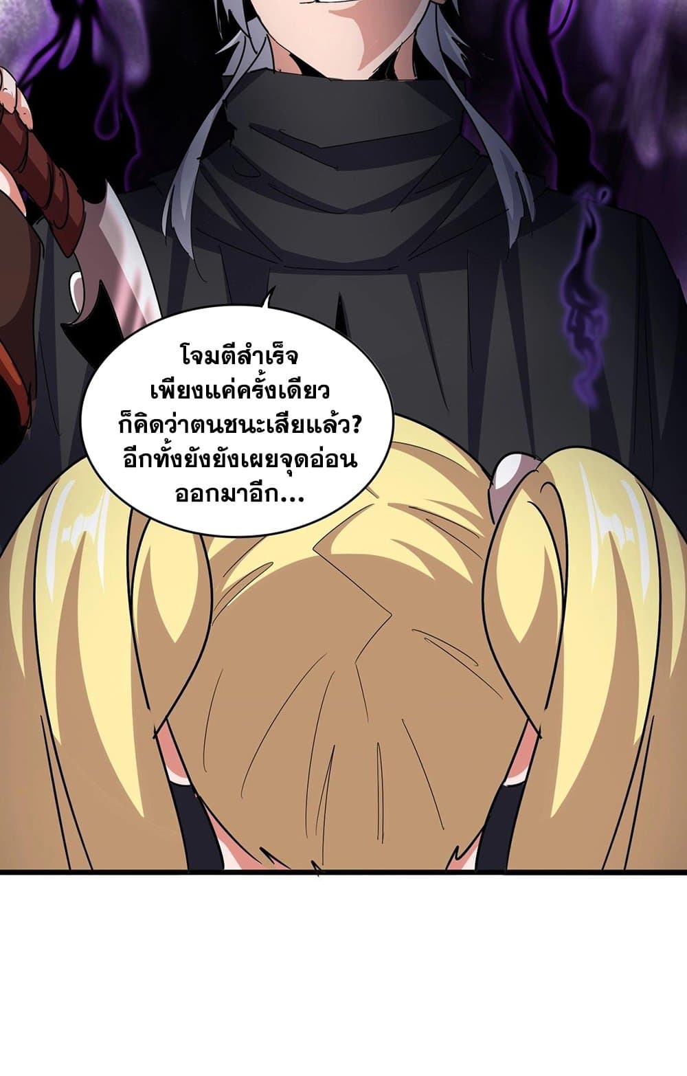 Magic Emperor ตอนที่ 549 51