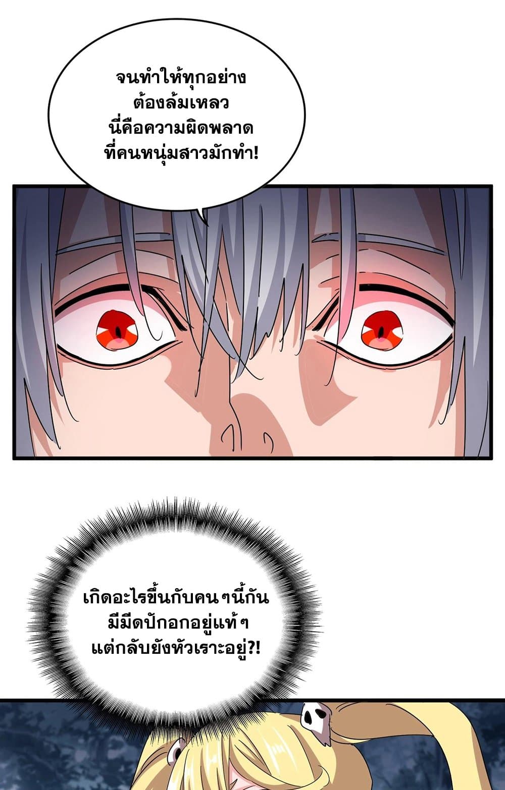 Magic Emperor ตอนที่ 549 52
