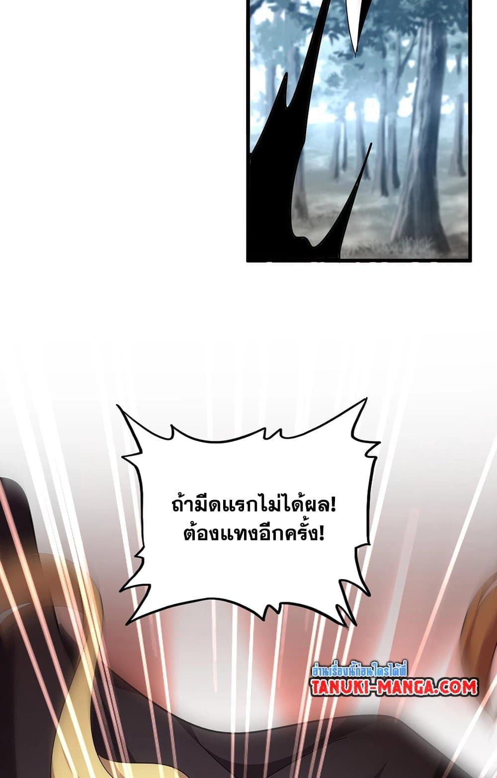 Magic Emperor ตอนที่ 549 54