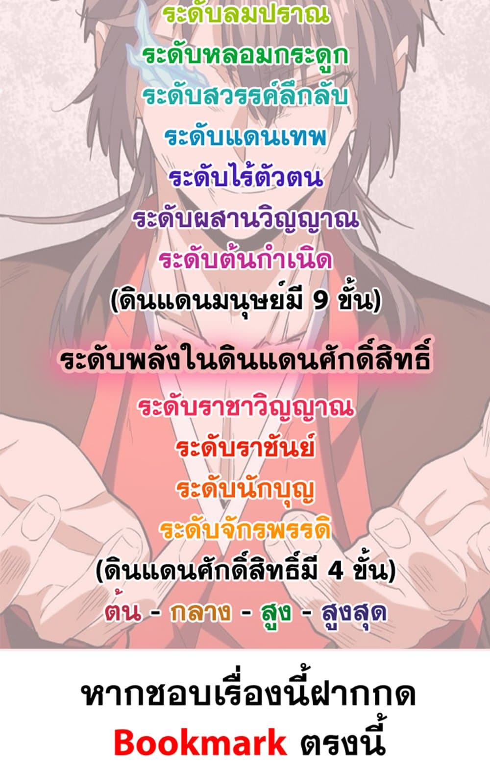 Magic Emperor ตอนที่ 549 59