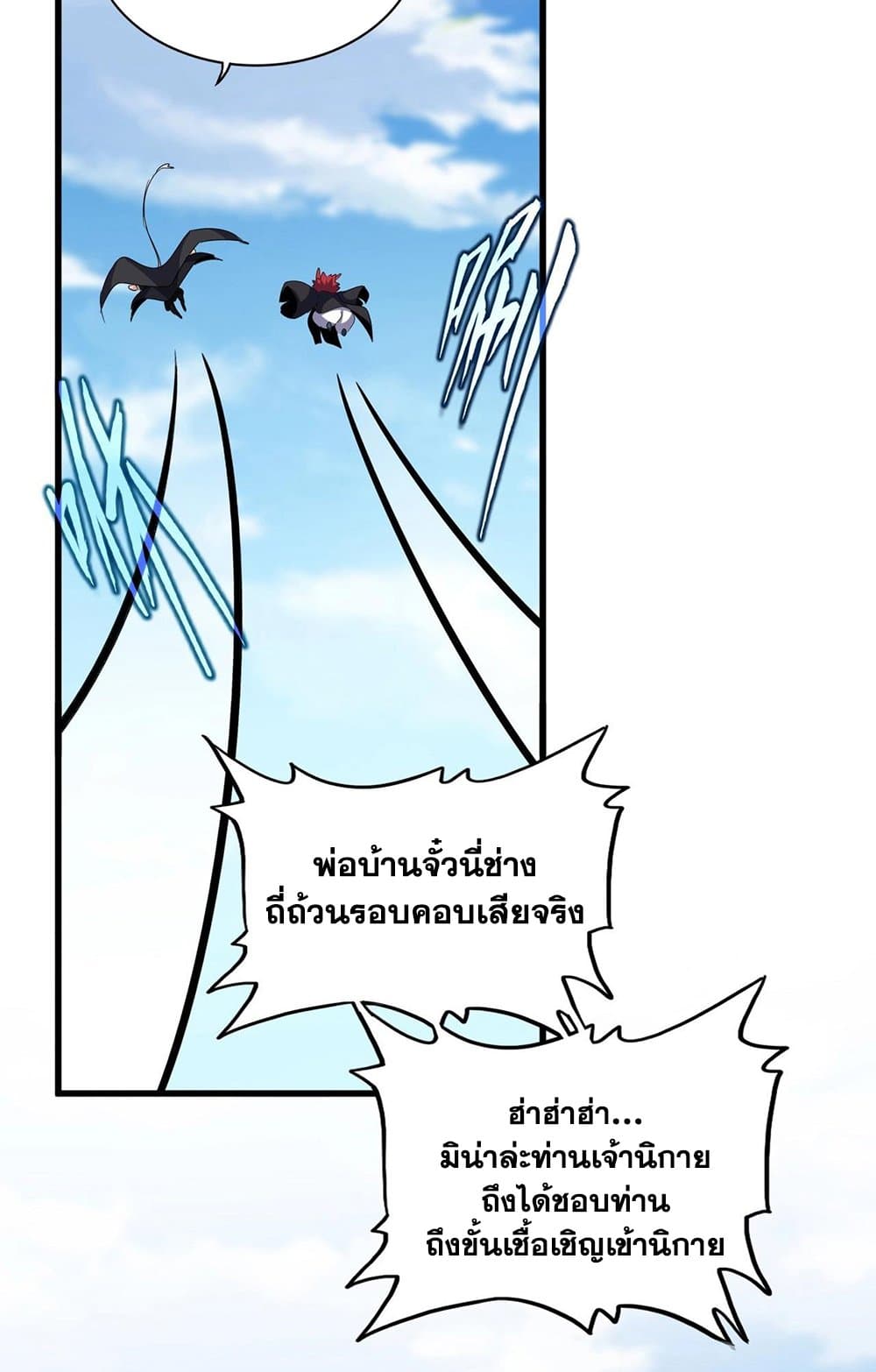 Magic Emperor ตอนที่ 549 7