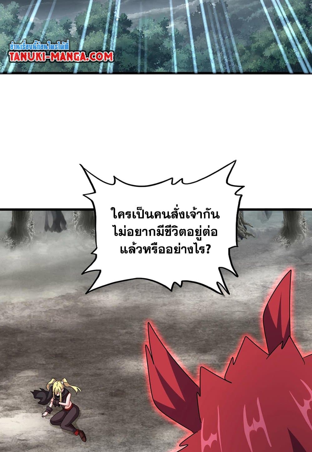 Magic Emperor ตอนที่ 550 10