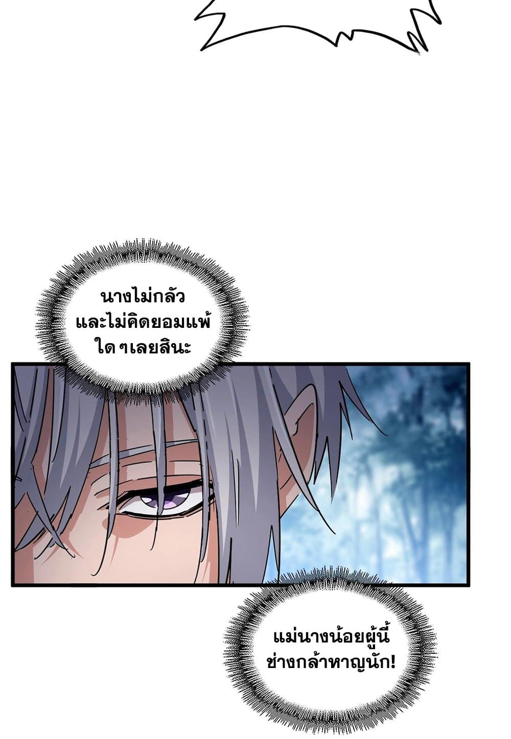 Magic Emperor ตอนที่ 550 13