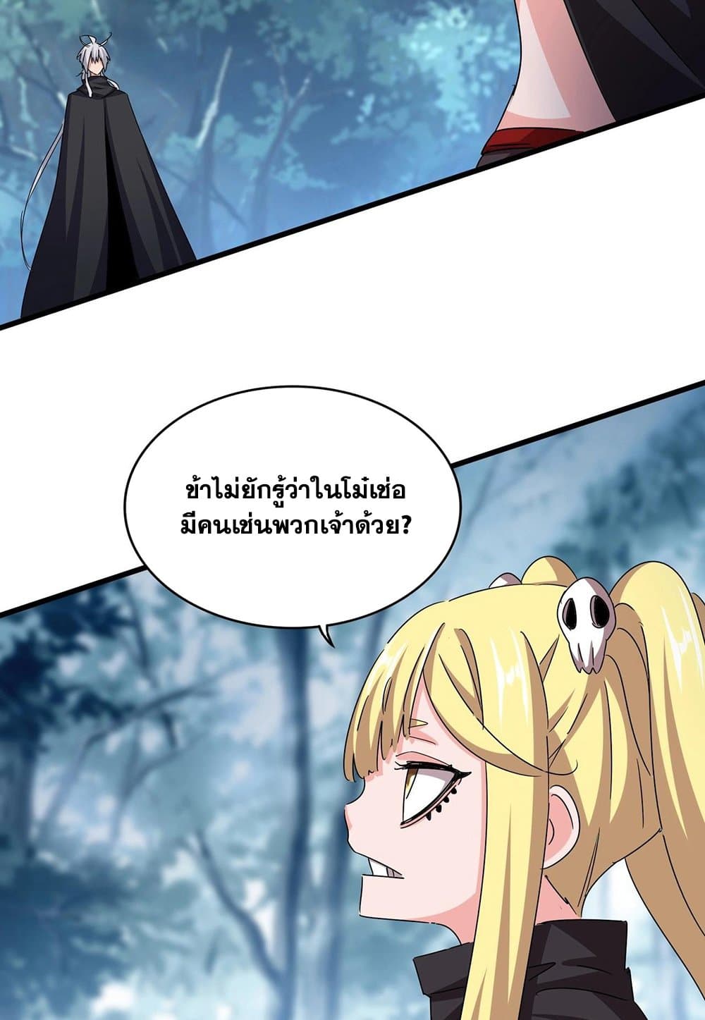 Magic Emperor ตอนที่ 550 16